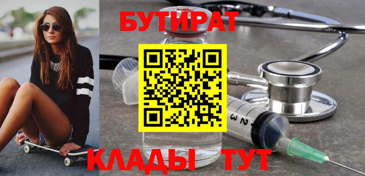 БУТИРАТ  Вход с VPN  Чапаевск  Бутират оксибутират 