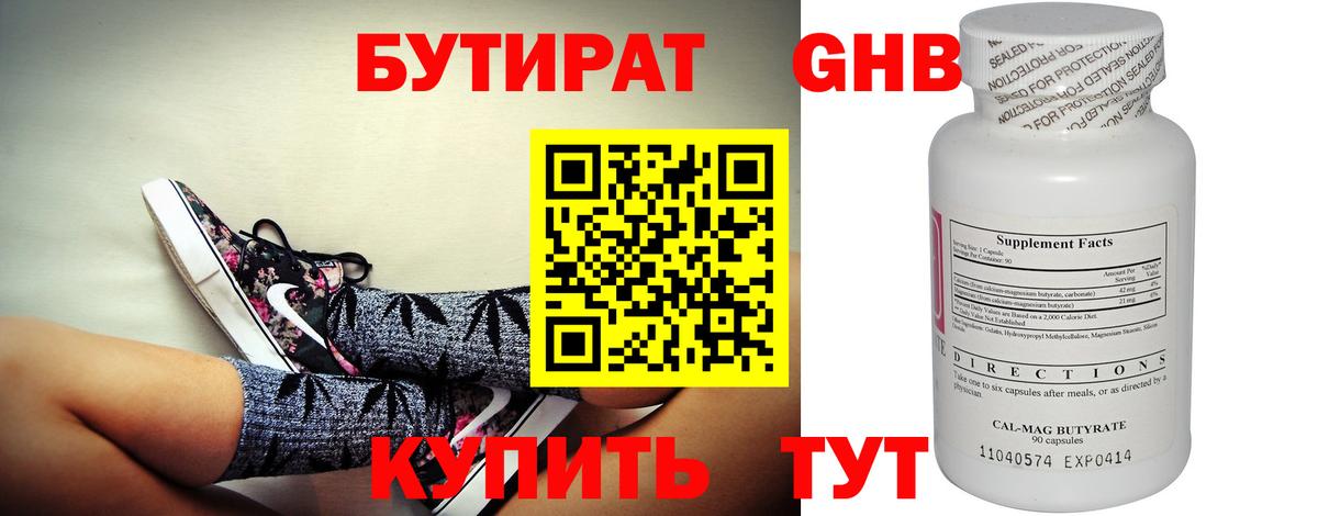 БУТИРАТ Butirat Чапаевск