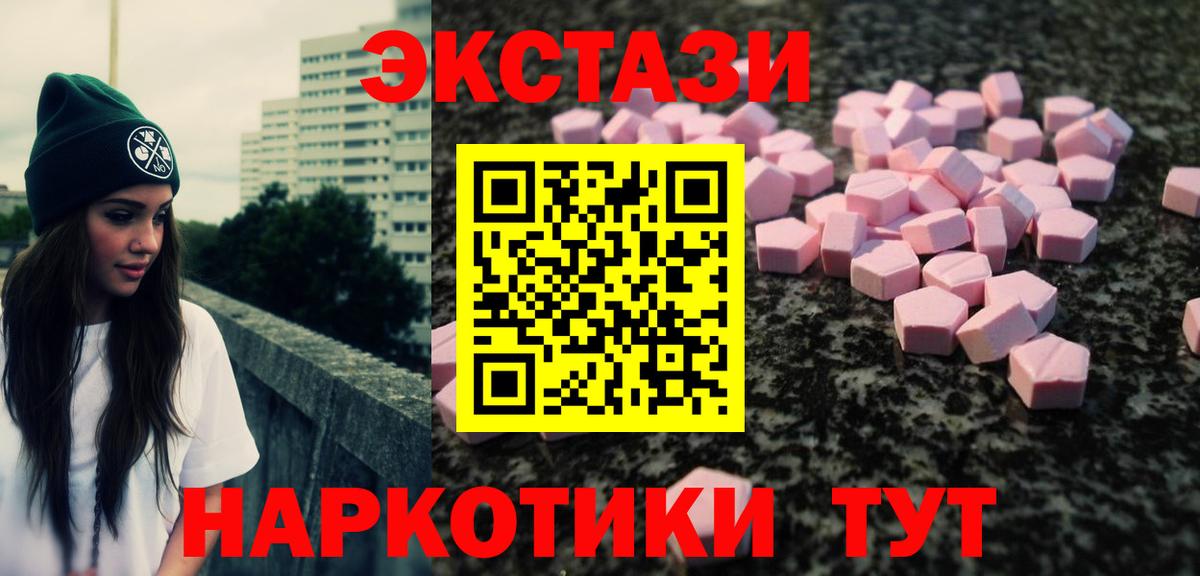 Экстази 280 MDMA  Экстази  Вход с VPN  Чапаевск  Экстази 250 мг 