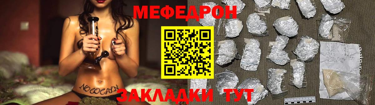 Меф мяу мяу мука Чапаевск