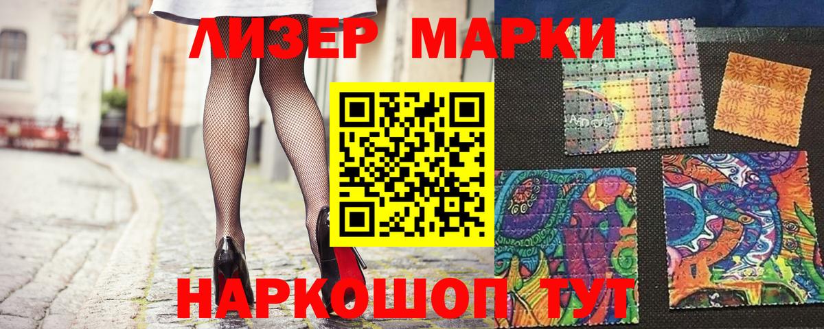 Наркотические марки 1500мкг Чапаевск